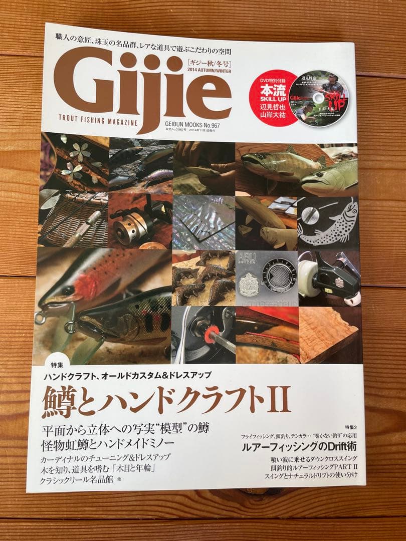 Gijie ギジー　13冊セット