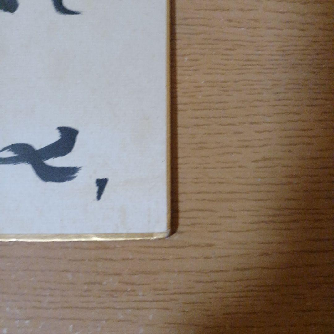 高倉健さん直筆サイン色紙 多少の焼け小さなシミあり… 宛名あり…