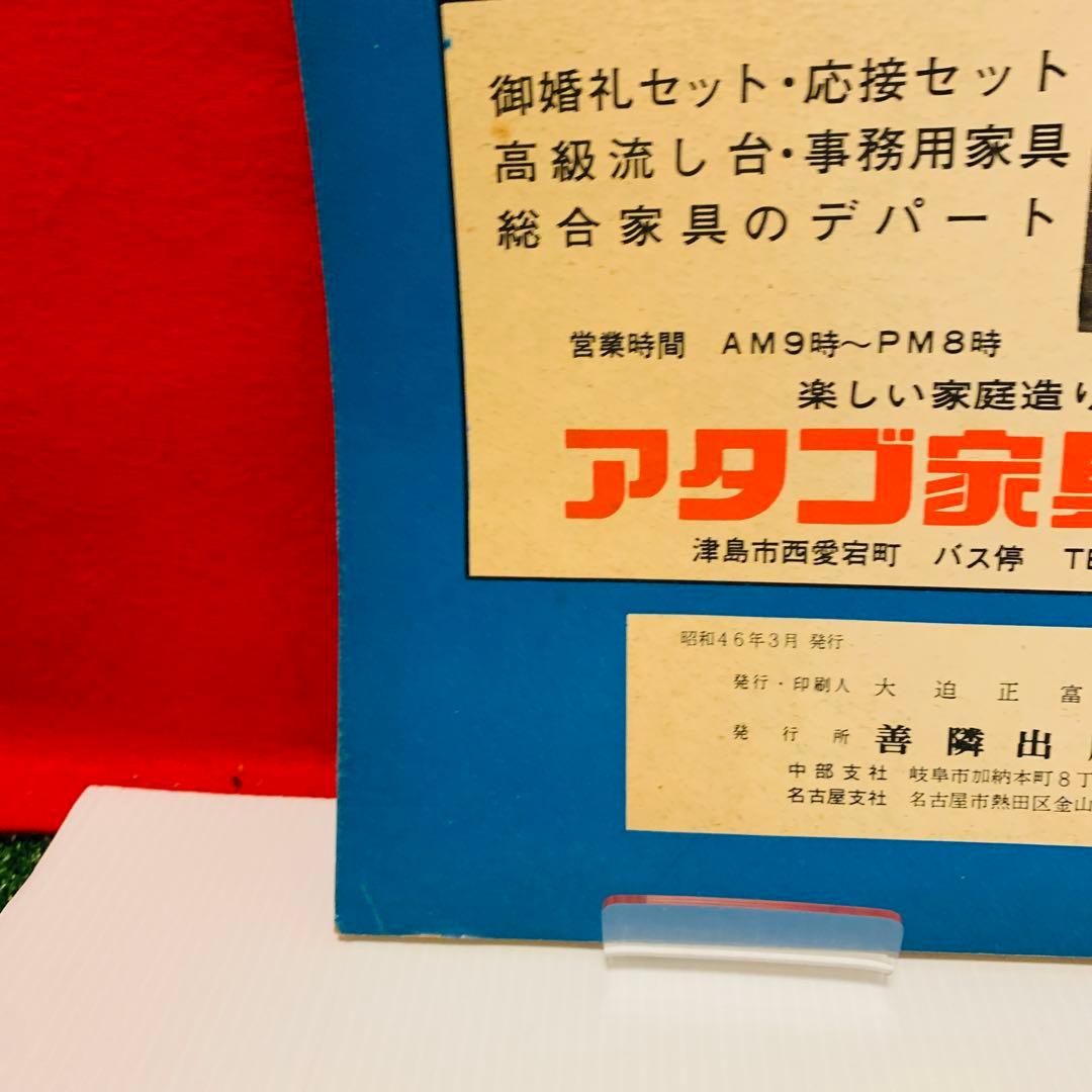 【希少品】ゼンリンの住宅地図　愛知県　蟹江町　弥富町　1971年　レア
