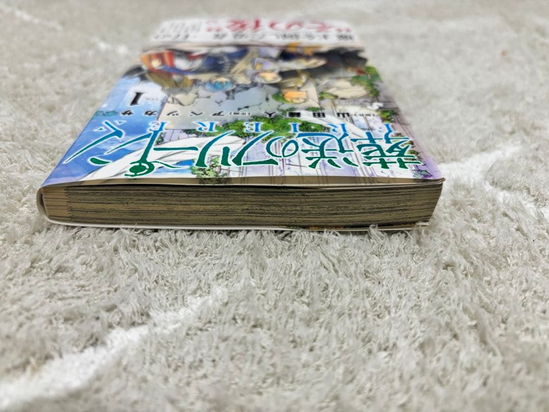 葬送のフリーレン　初版帯付き　1巻