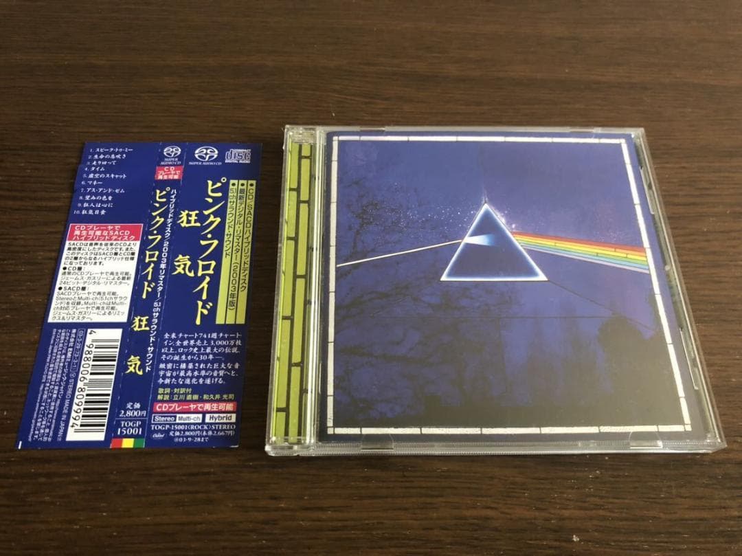 【SACD】「狂気」ピンク・フロイド 日本盤 ハイブリッドディスク 帯付属