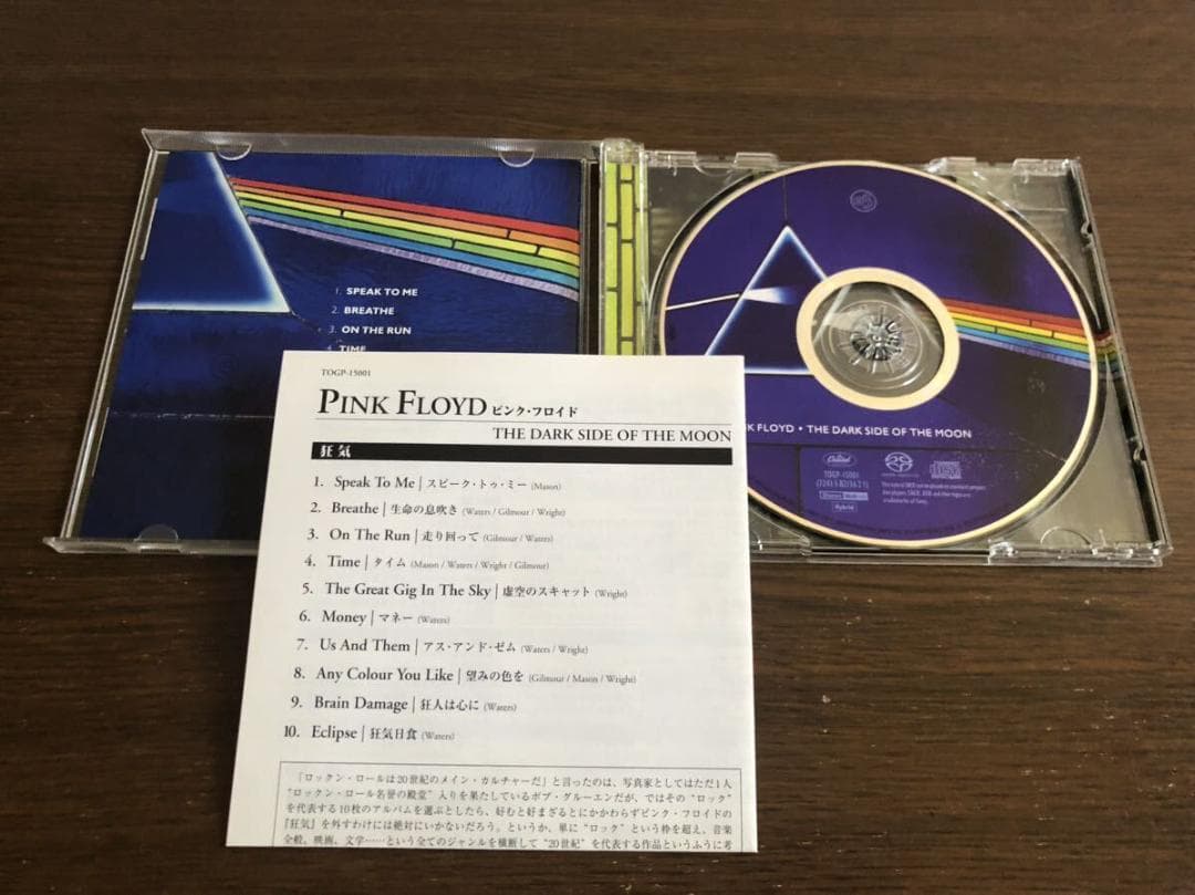【SACD】「狂気」ピンク・フロイド 日本盤 ハイブリッドディスク 帯付属