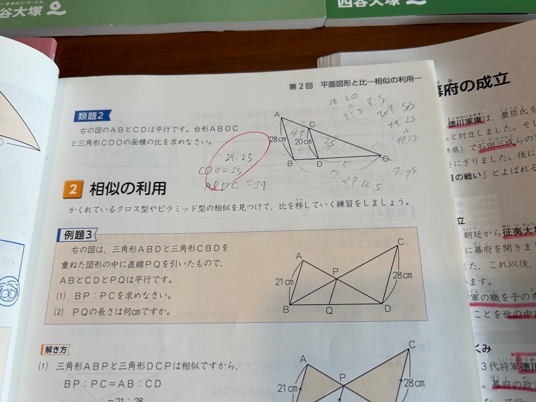 四谷大塚　5年下巻セット　予習シリーズ・演習問題集