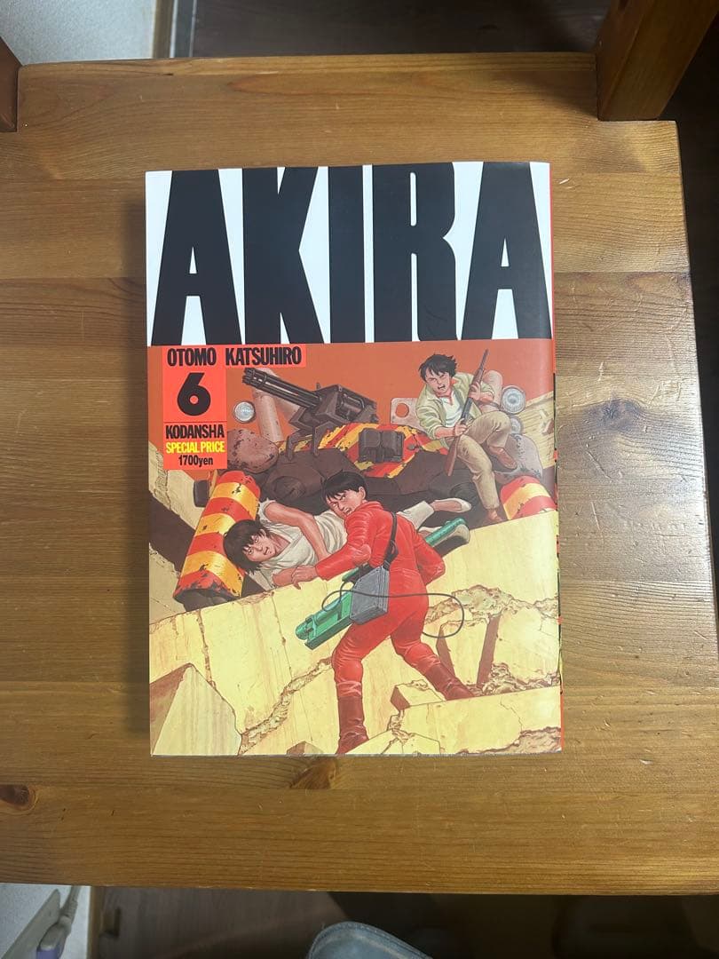 AKIRA 全巻セット　1-6巻