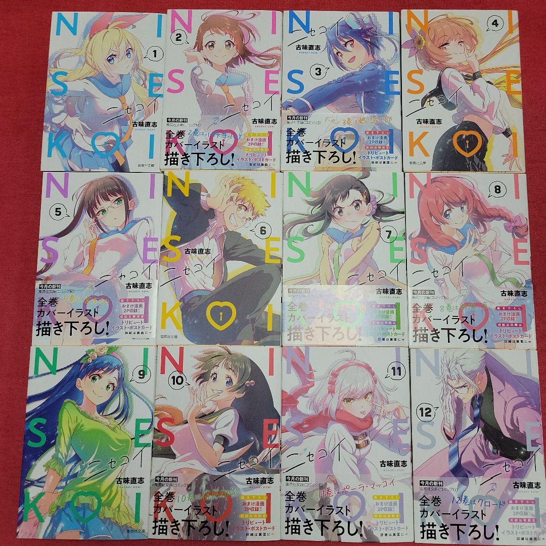 WW まんが　ニセコイ　全14巻初版本　ポストカード付【文庫版】古味直志