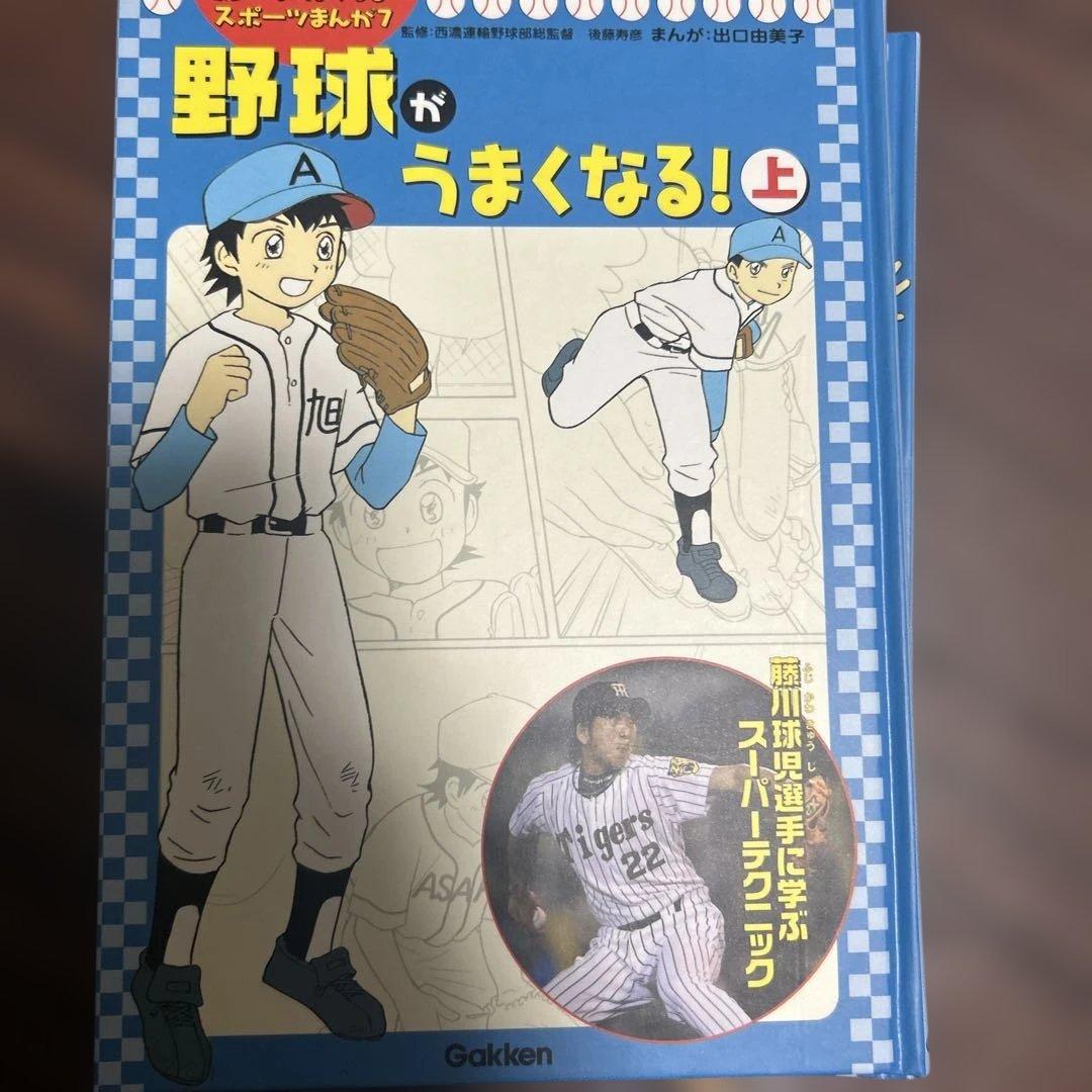 読めばうまくなるスポーツまんが　全８巻セット❣️