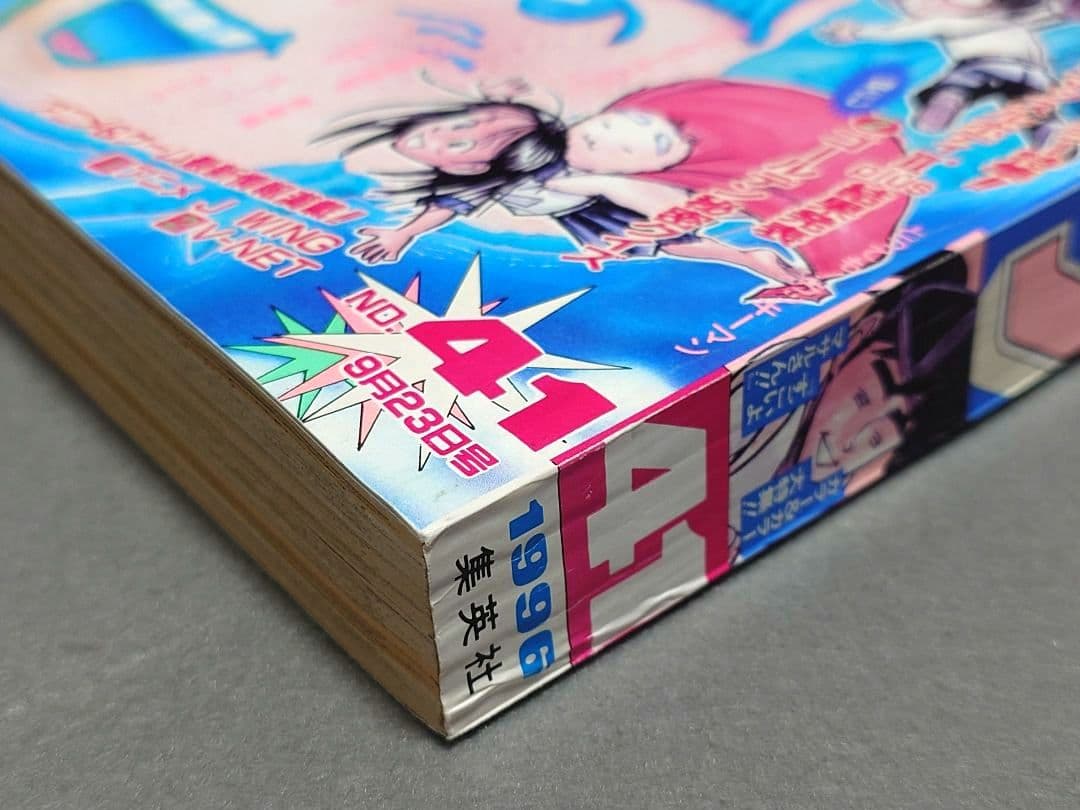 週刊少年ジャンプ1996年41号『ロマンスドーン』読切掲載/ワンピース尾田栄一郎