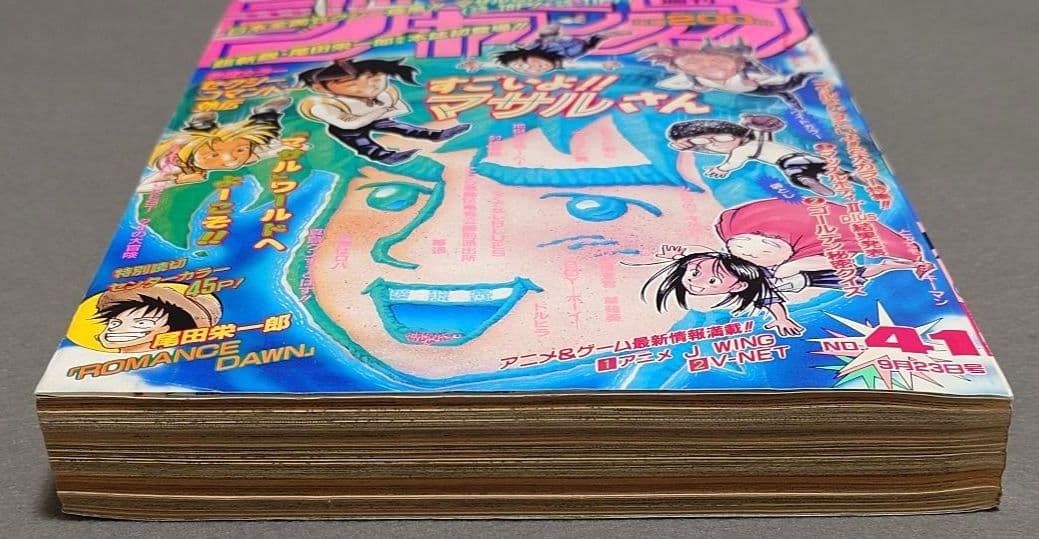 週刊少年ジャンプ1996年41号『ロマンスドーン』読切掲載/ワンピース尾田栄一郎