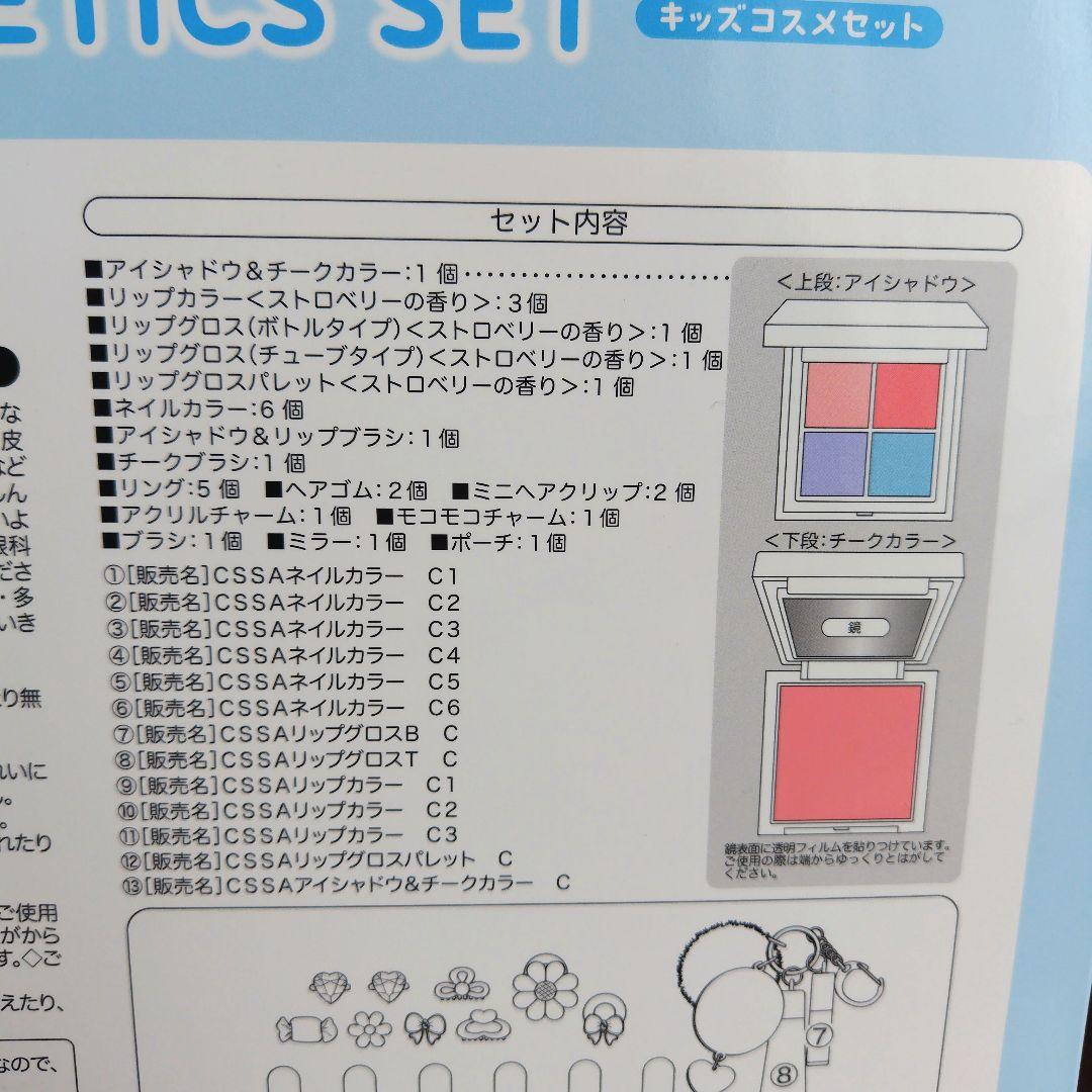 新品未開封！SANRIOシナモロールキッズコスメセット