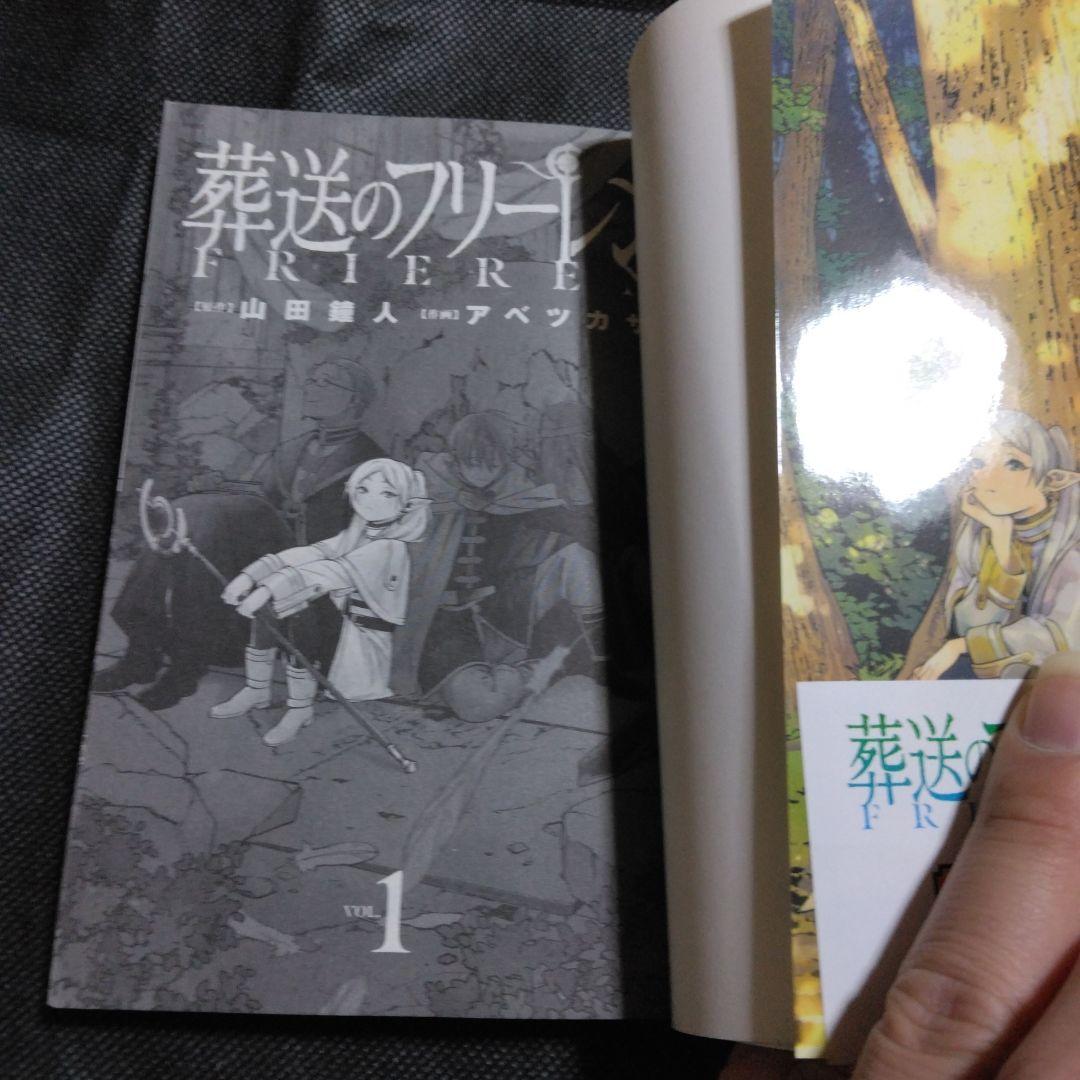 [初版・帯付]葬送のフリーレン 1巻 サンデーコミックス