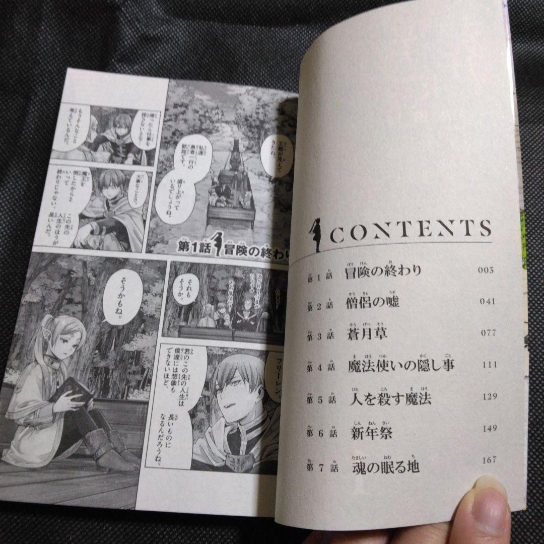 [初版・帯付]葬送のフリーレン 1巻 サンデーコミックス