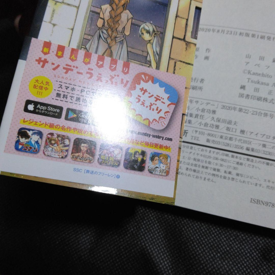 [初版・帯付]葬送のフリーレン 1巻 サンデーコミックス