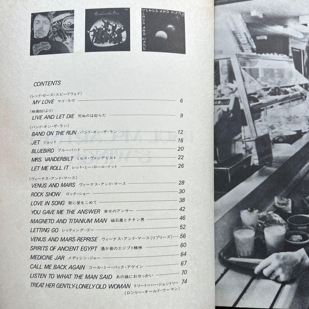 ポールマッカートニー &ウィングス 楽譜 ヴィーナス&マース全曲 マイラヴetc