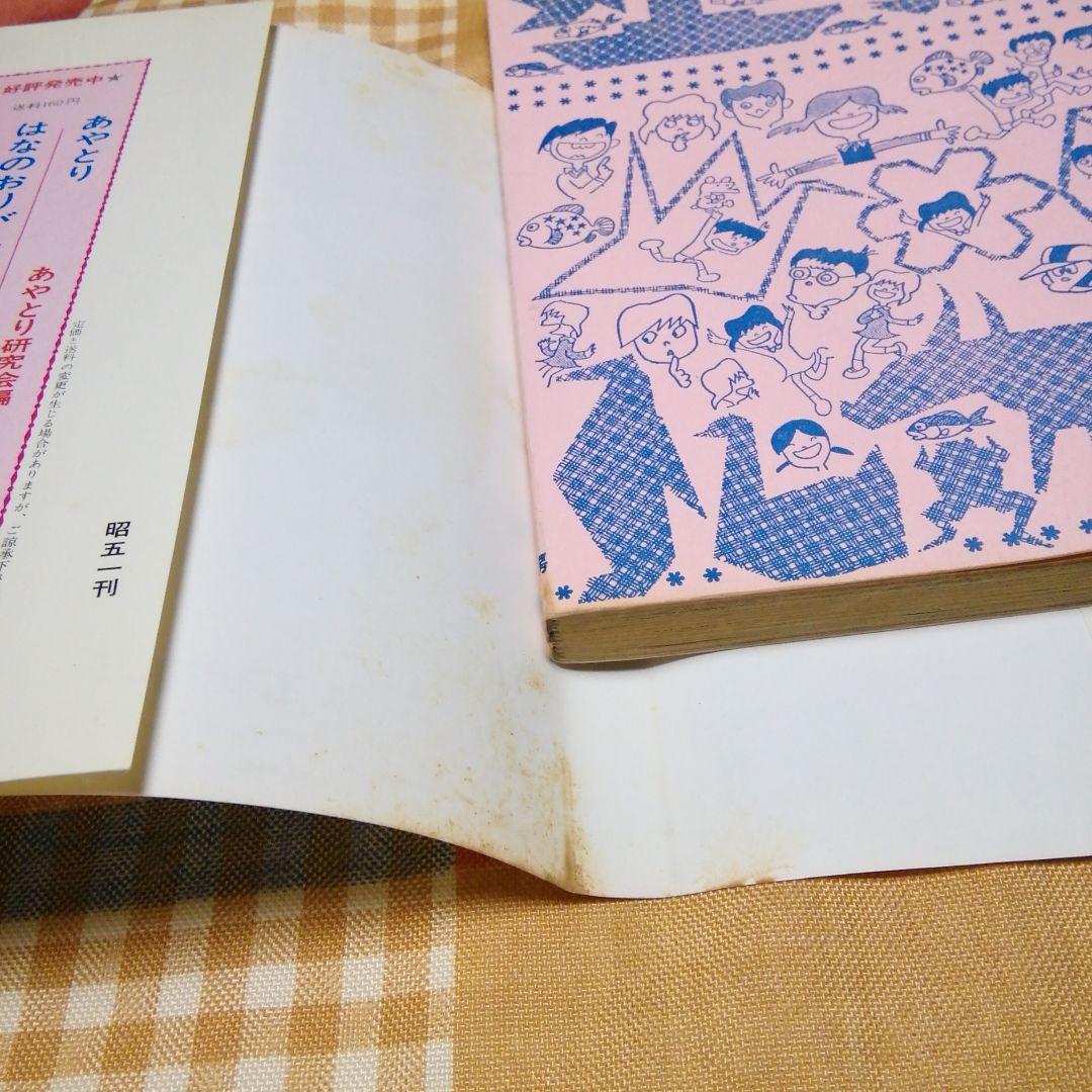 小さな恋のレッスン　なみゆうり　なかよし入門百科　リトルレディー・ブックス