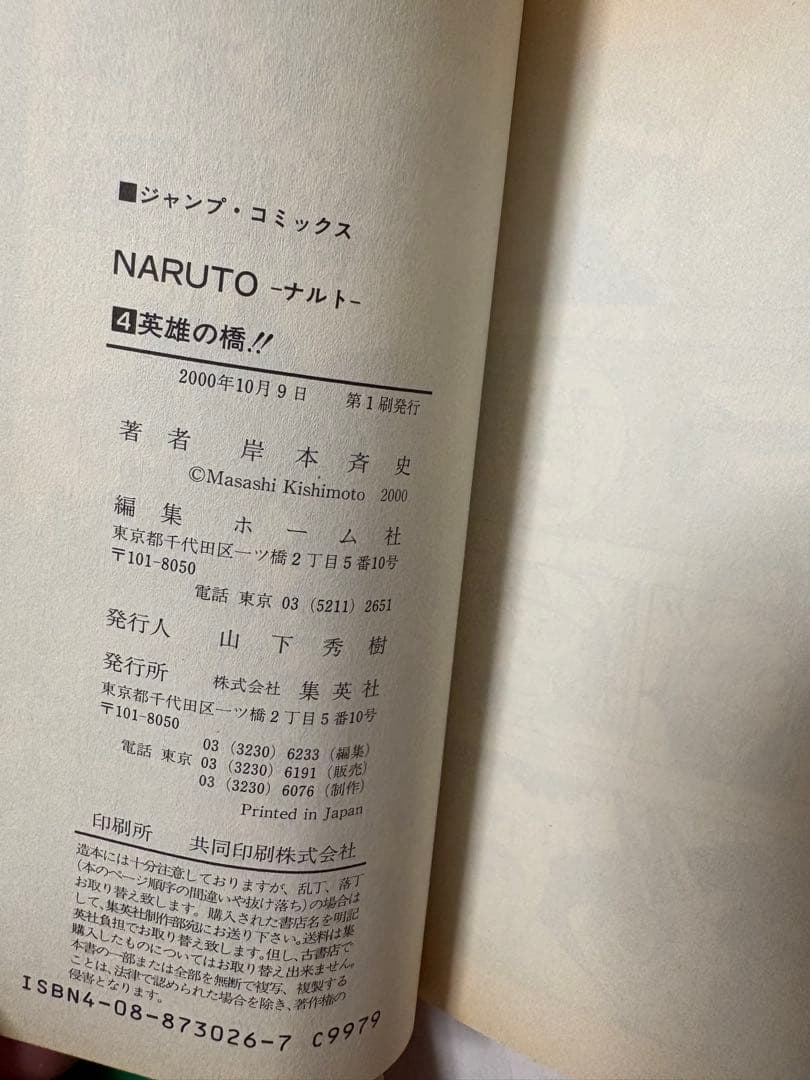 NARUTO 1-5巻 初版セット