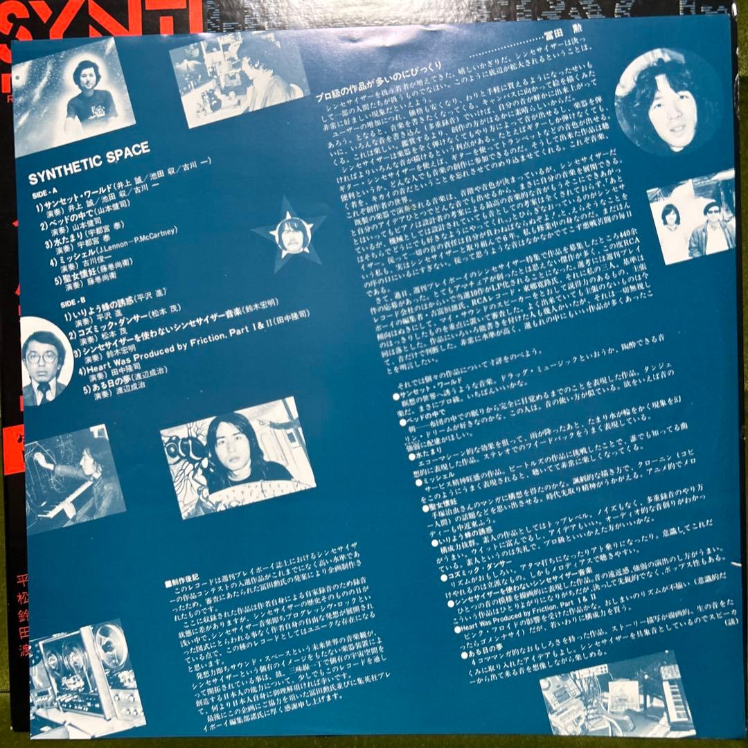 VA シンセティック・スペース 「合成空間」 恐るべき頭脳集団　RVL-7107