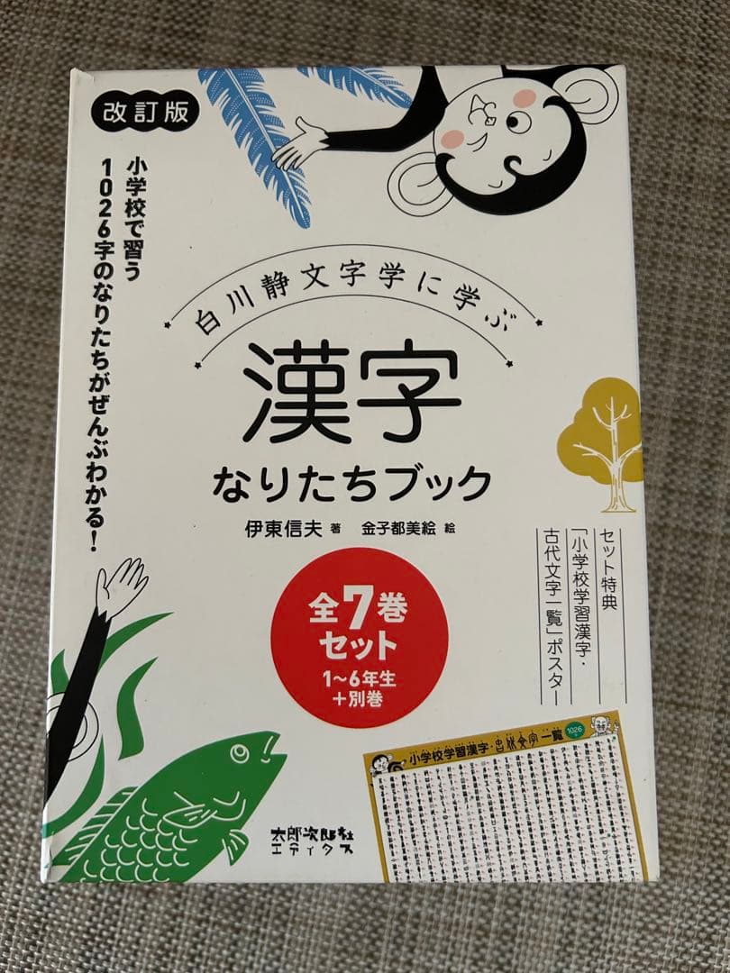 漢字なりたちブック 全7巻セット　他　3セット売り