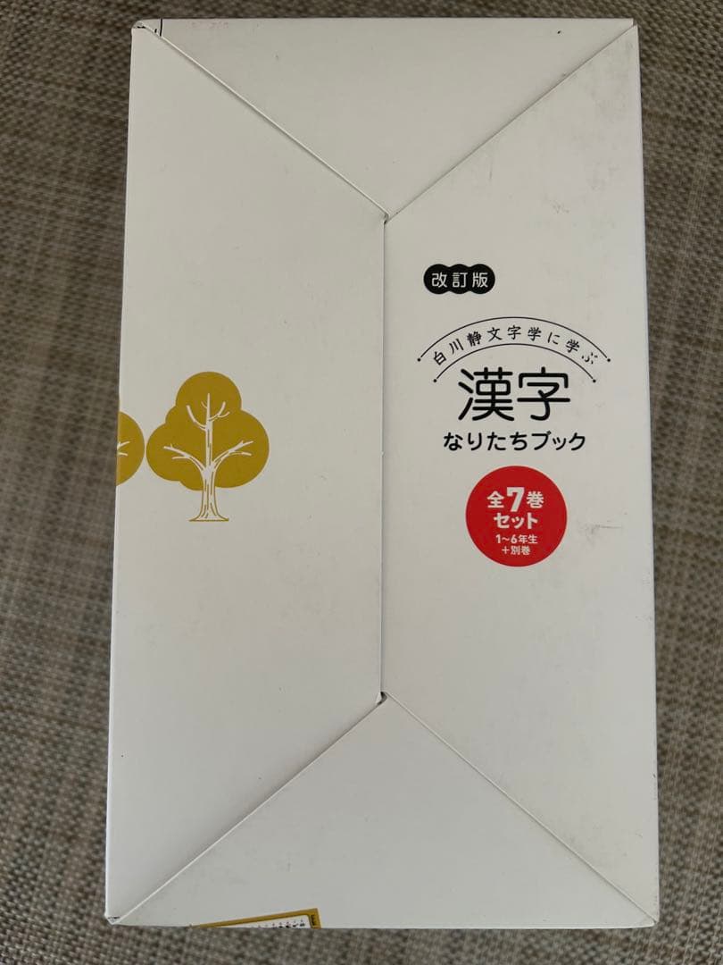 漢字なりたちブック 全7巻セット　他　3セット売り