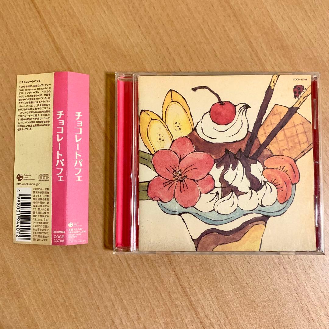 【コレクター垂涎】チョコレートパフェ　CD５枚セット