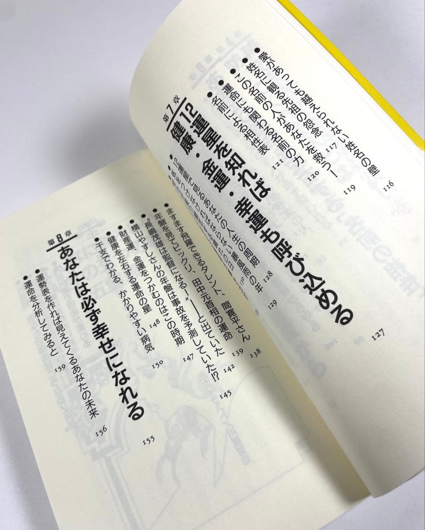 【 初版 】五霊殺占い 凶を吉に変え幸運を招く 服部宝観