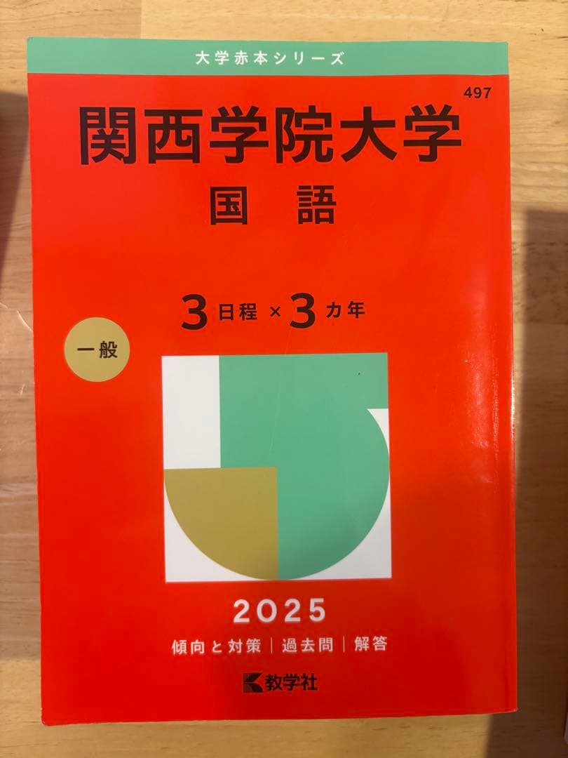 大学受験 赤本 参考書 まとめ売り セット