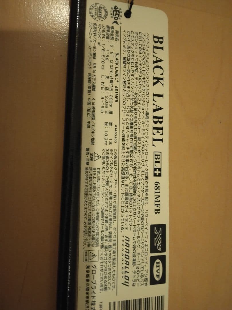 ダイワ　ブラックレーベルプラス　681 MFB 未使用品②