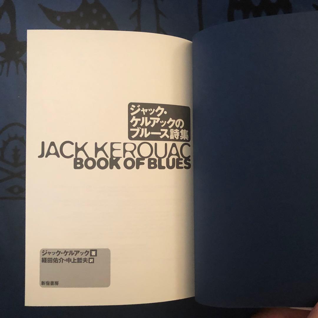 【絶版・希少】ジャック・ケルアックのブルース詩集