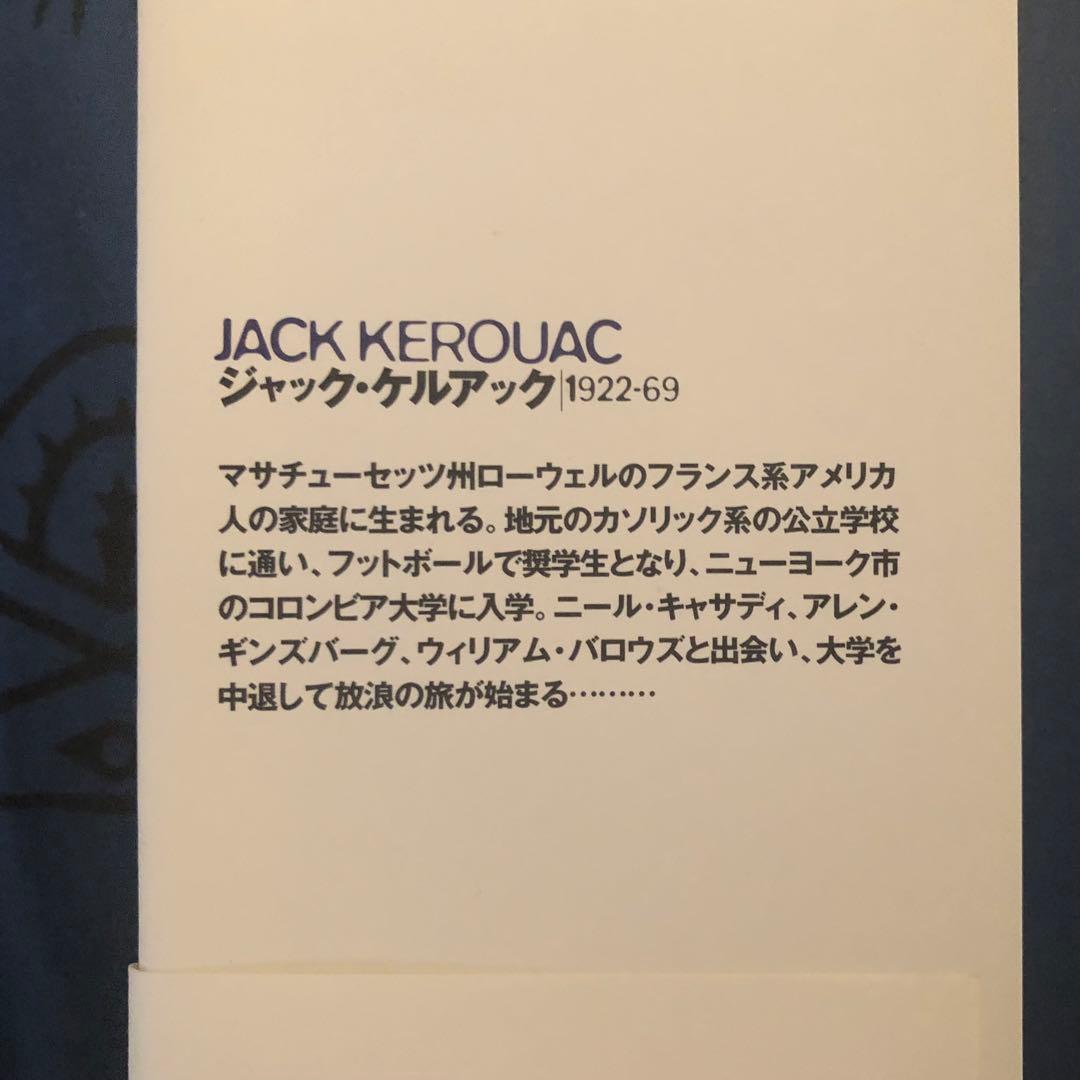 【絶版・希少】ジャック・ケルアックのブルース詩集