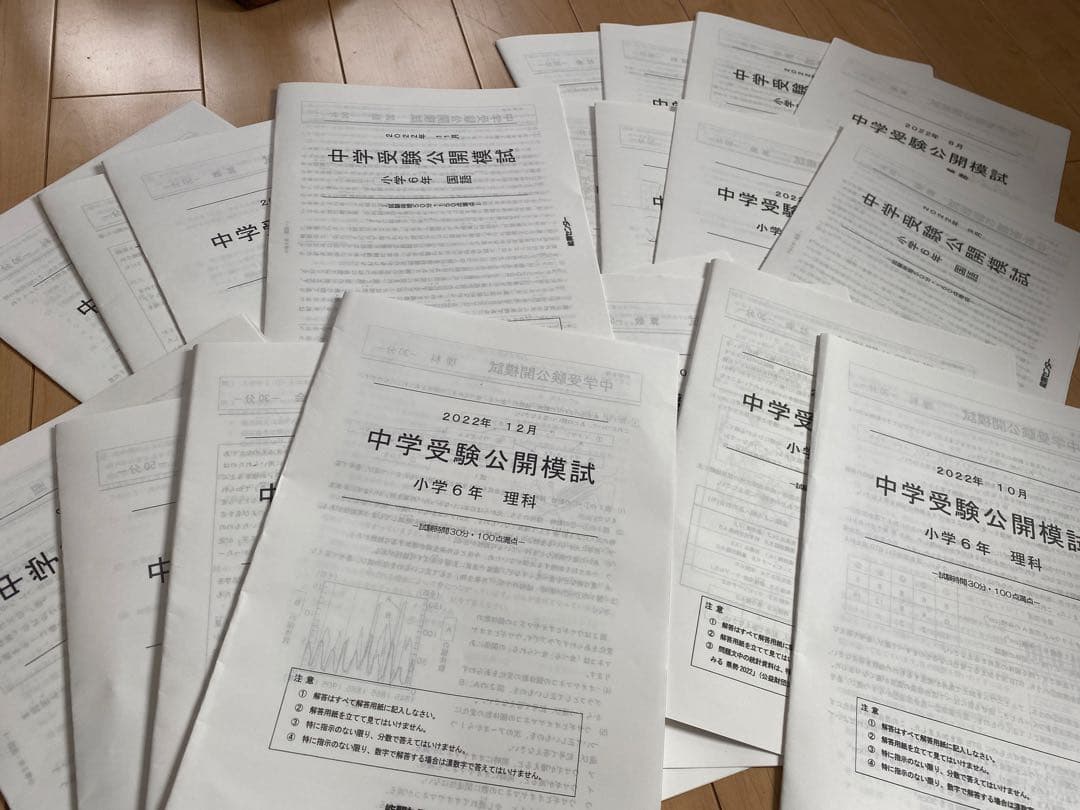 能開センター小６公開模試1年分、夏季講習資料2022年度版