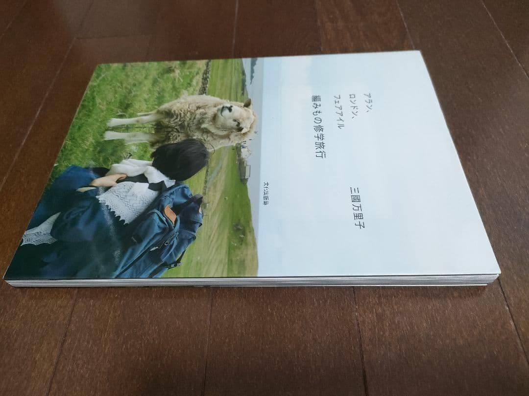 アラン、ロンドン、フェアアイル　編み物修学旅行　未使用　稀少　入手困難