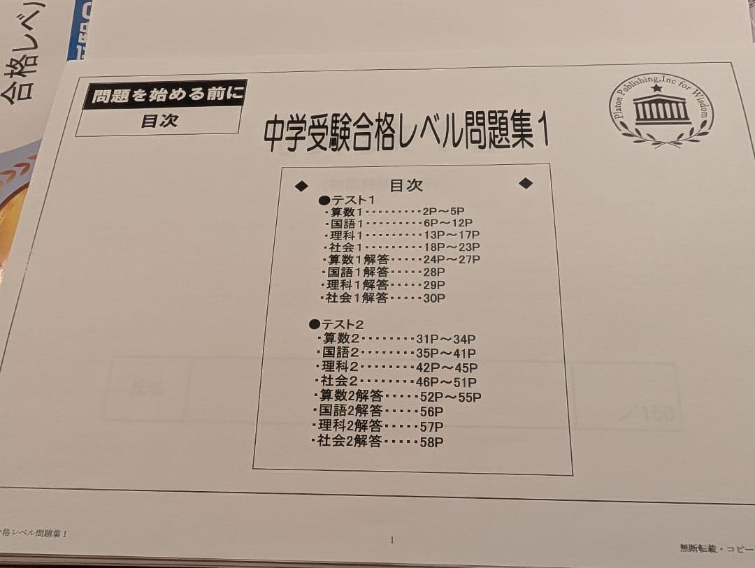 昭和薬科大学附属中学校 合格レベル問題集（10冊＋オプション3冊）