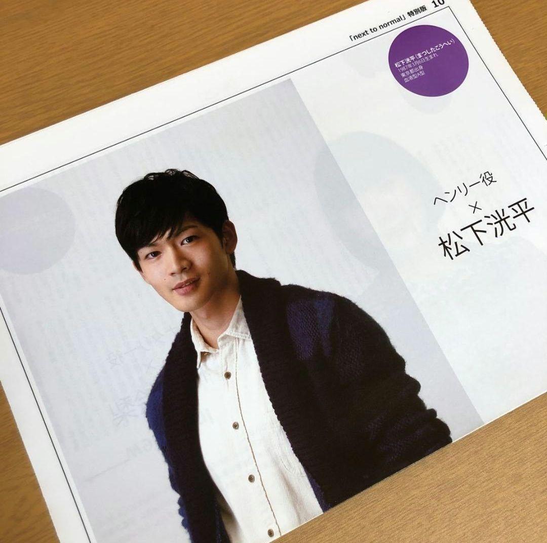 【在庫わずか】松下洸平さん掲載ページ（ポスターサイズ）#6788