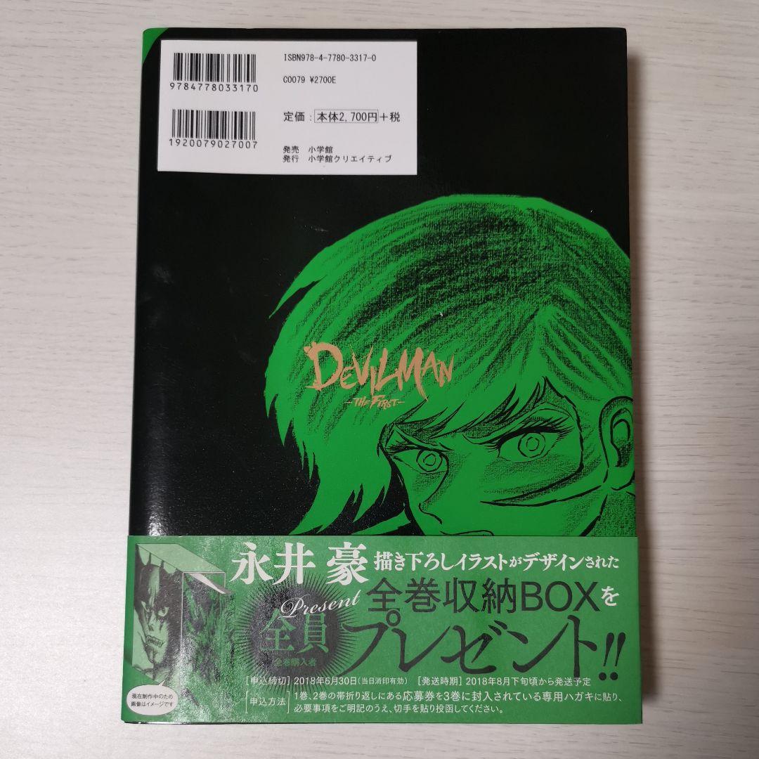マンガ『デビルマン THE FIRST』全巻セット