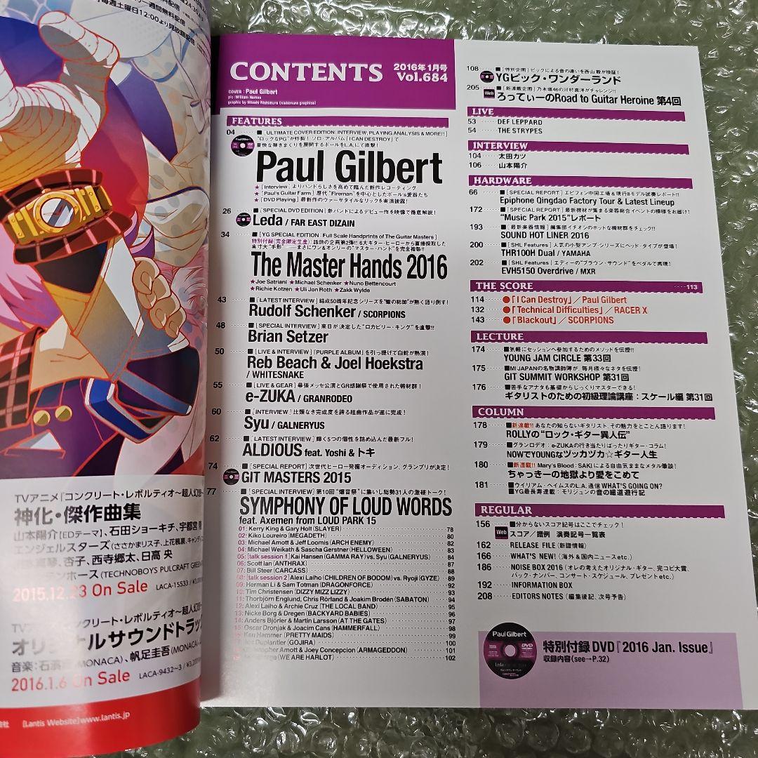 YOUNG GUITAR ヤンギ 2016 1月号 dvd未使用 ヤングギター