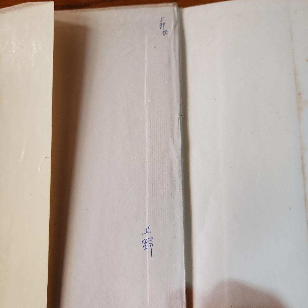 創価学会 池田大作 指導メモ、指導集他 計5冊