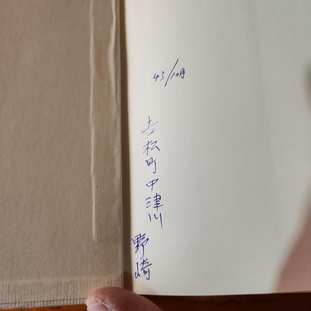 創価学会 池田大作 指導メモ、指導集他 計5冊