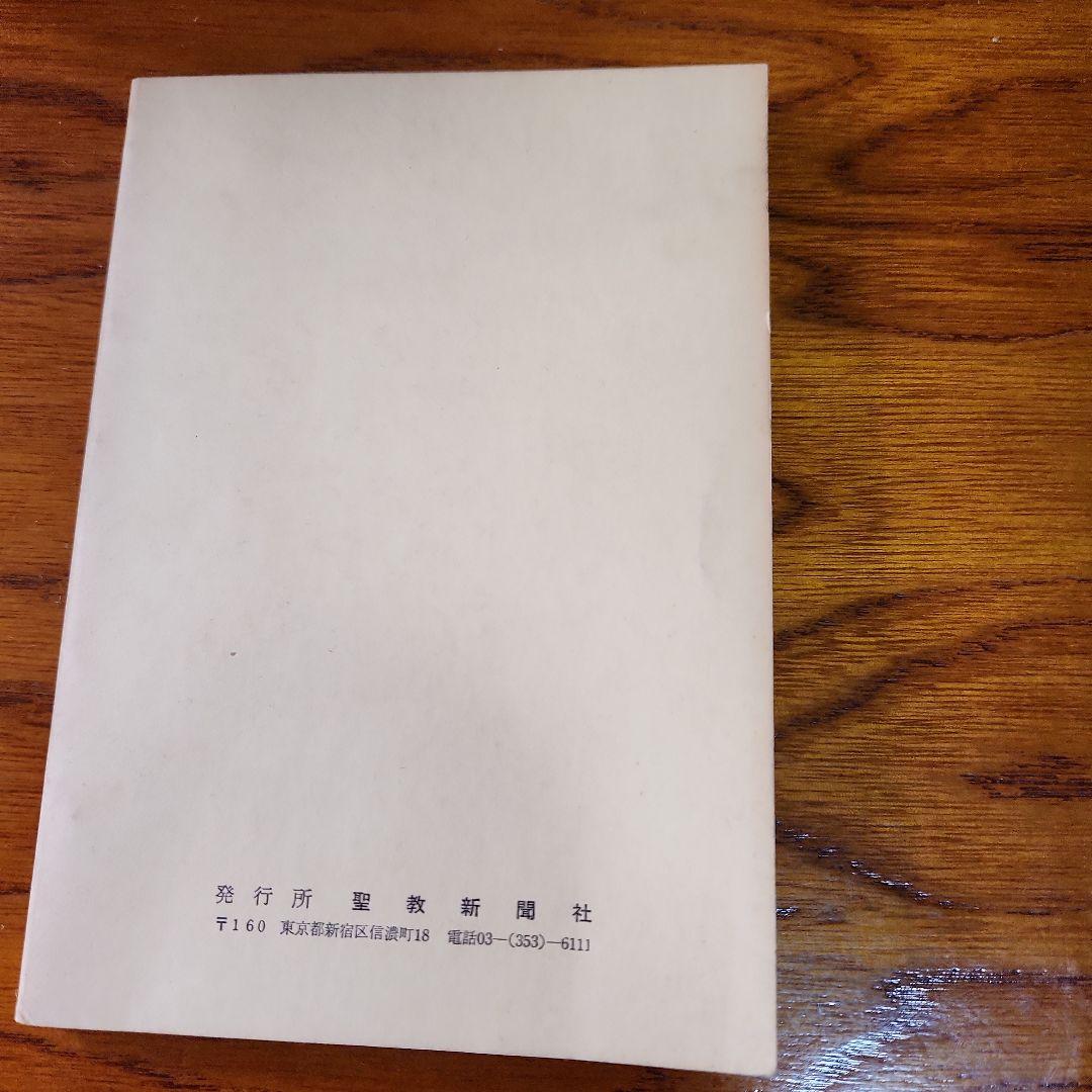 創価学会 池田大作 指導メモ、指導集他 計5冊