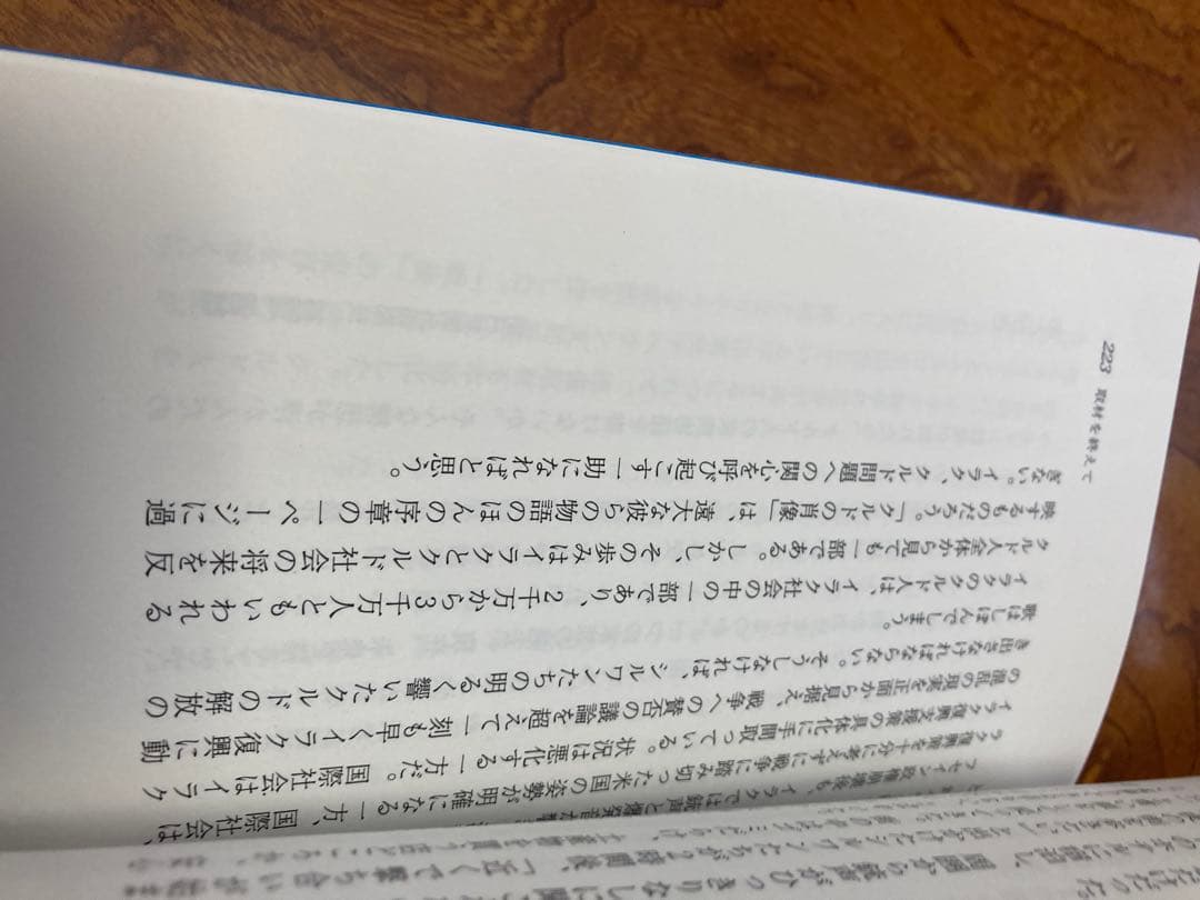 クルドの肖像 : もうひとつのイラク戦争　除籍