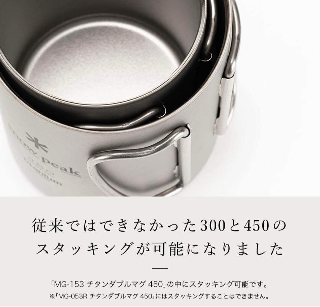 【myt 12/4にクローズします】2個セット　スノーピーク　マグ