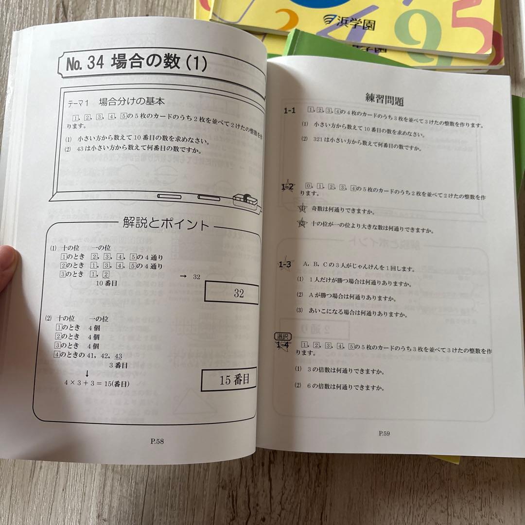 浜学園 小6 算数 演習教材 テーマ教材 まとめ教材 浜ノート テキスト 本