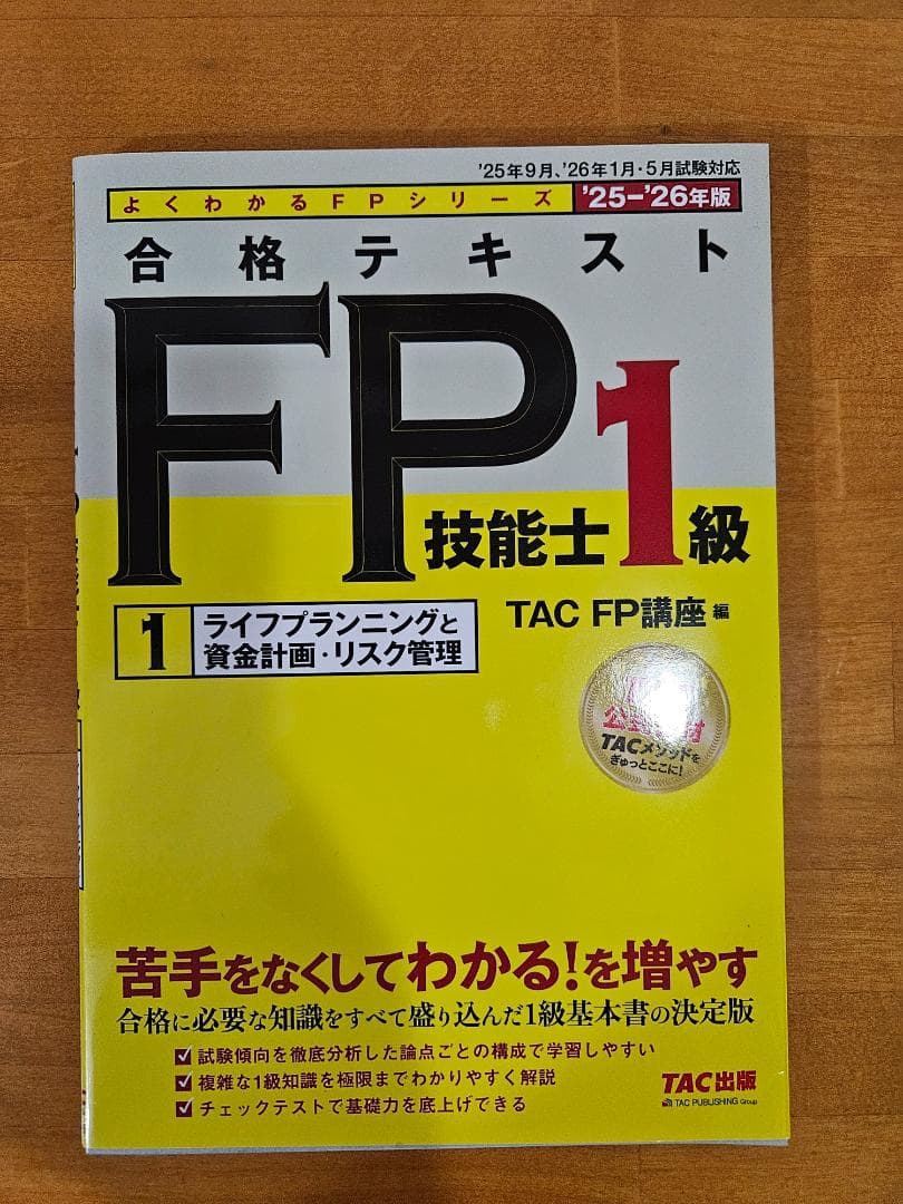 【最新版】2026年対応　FP1級 合格トレーニング 全7冊セット