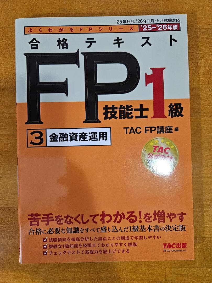 【最新版】2026年対応　FP1級 合格トレーニング 全7冊セット