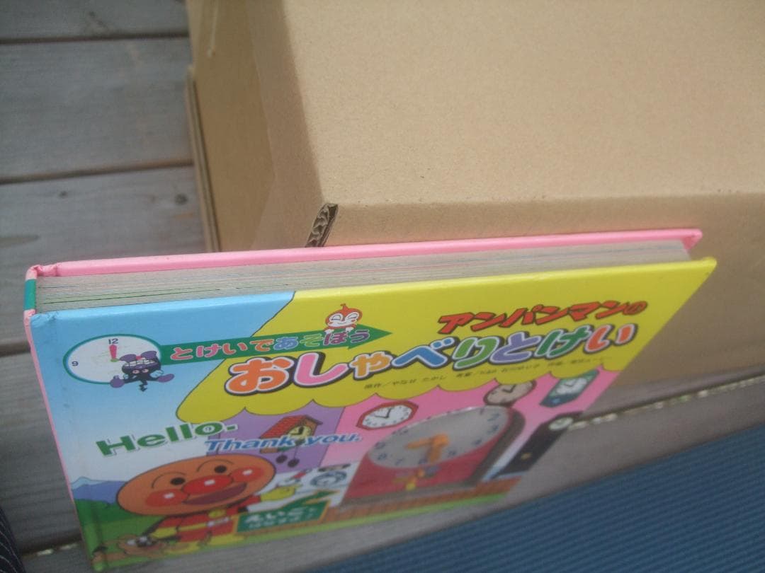 アンパンマンのおしゃべりとけい 2003年2月・初版