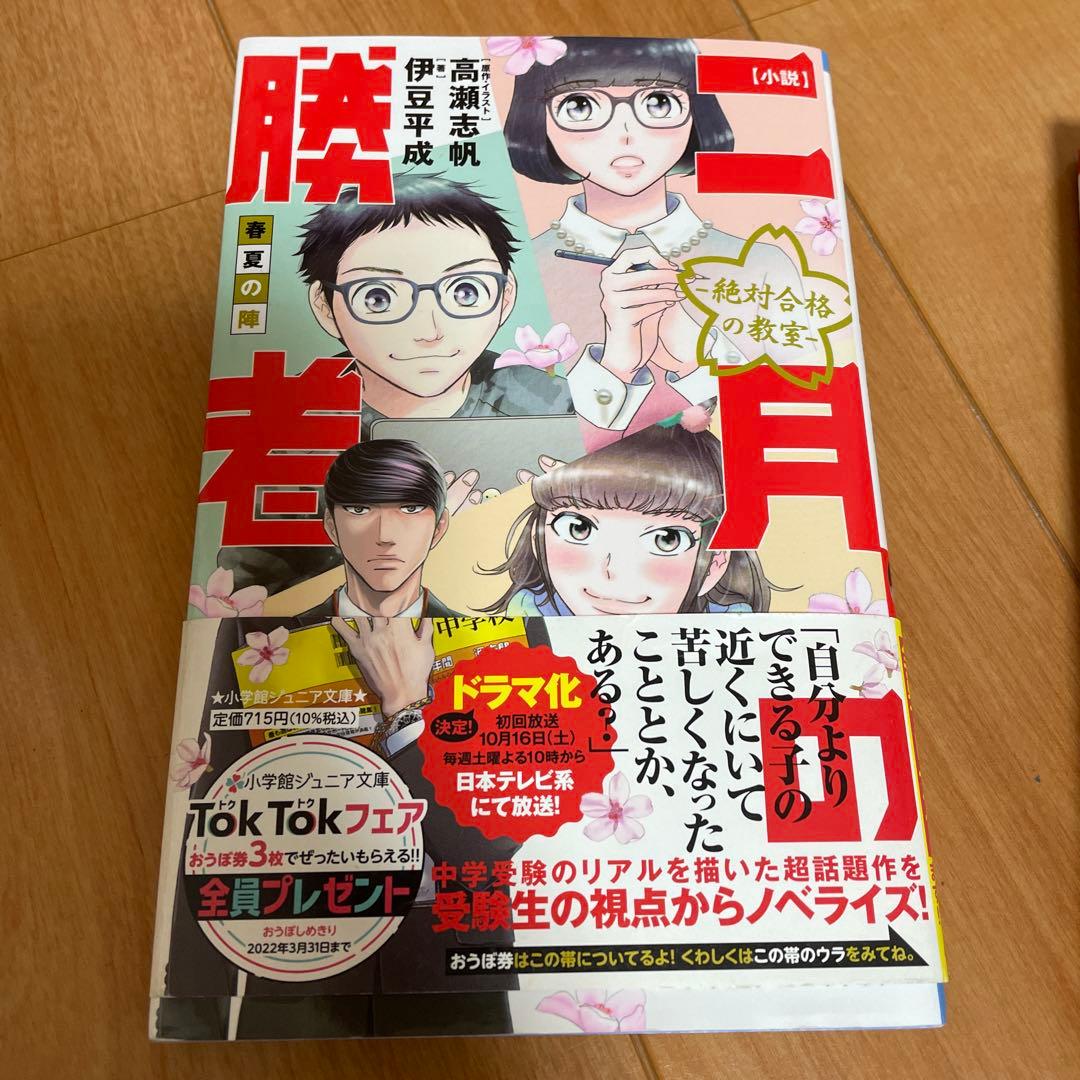 二月の勝者 ―絶対合格の教室― 1