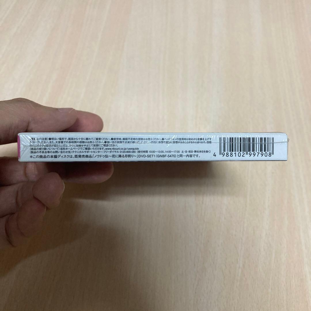 ノクドゥ伝～花に降る月明り～ BOX1 ・BOX2