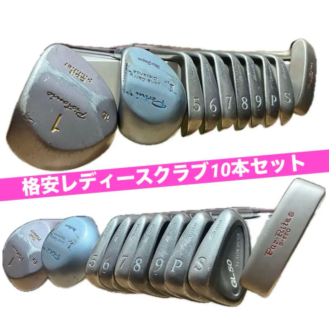 【MIZUNO】♡レディース♡ゴルフクラブ10本セット NIKEクラブケース 女