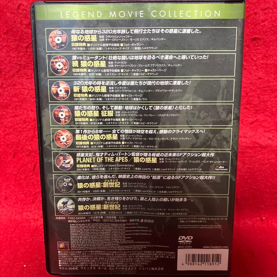 猿の惑星 DVDコレクション〈8枚組〉
