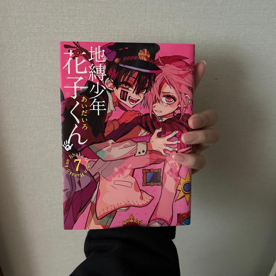 地縛少年花子くんの漫画0〜18巻と放課後少年花子くんのセット