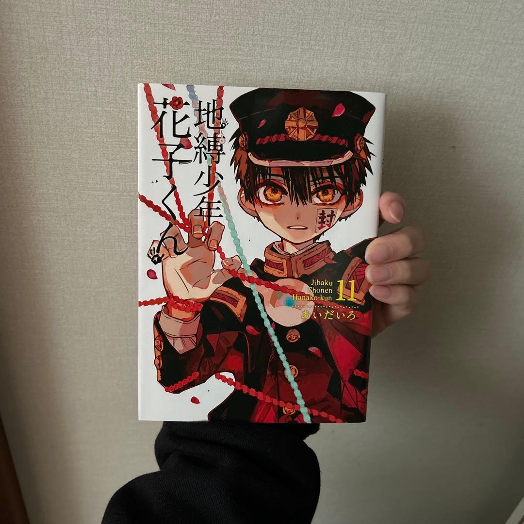 地縛少年花子くんの漫画0〜18巻と放課後少年花子くんのセット