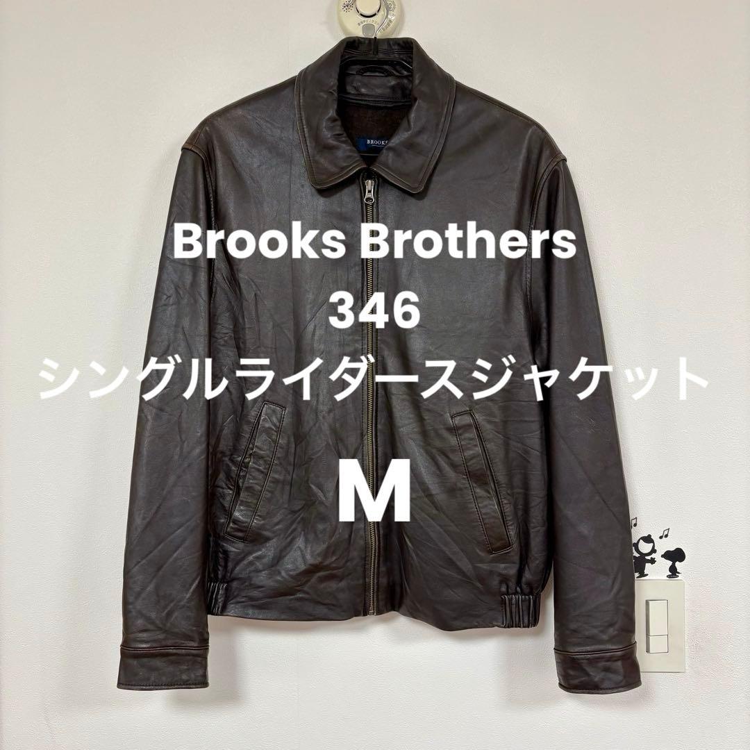 Brooks Brothers 346 ブルックスブラザーズ シングルライダース